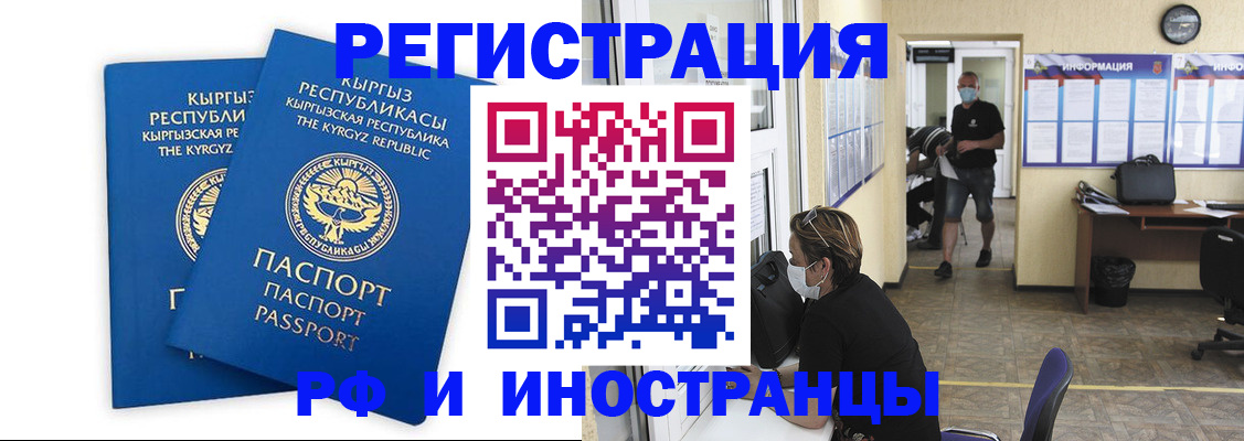 временная регистрация поиск в Осе