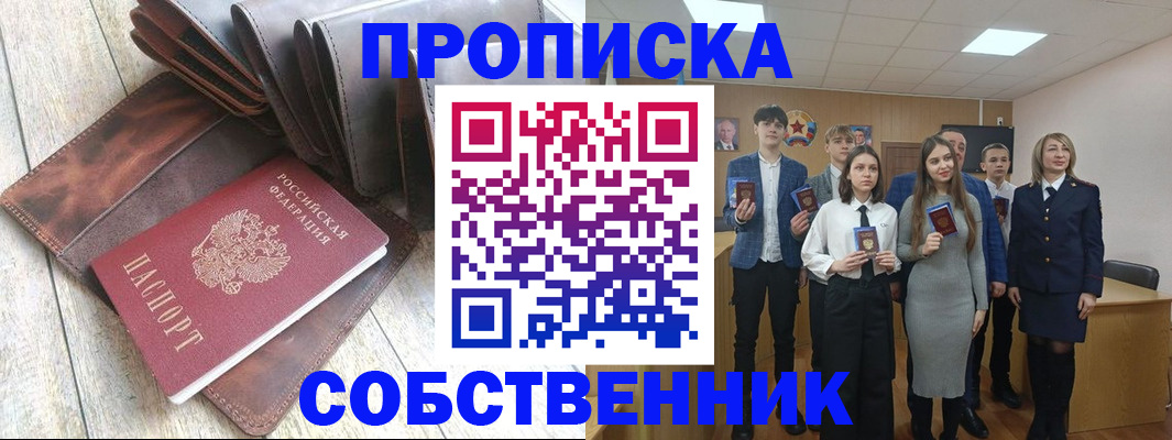 прописка для кредита в Осе